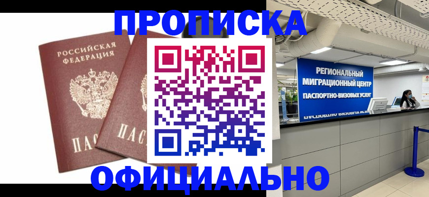 прописка 2025 в Порхове