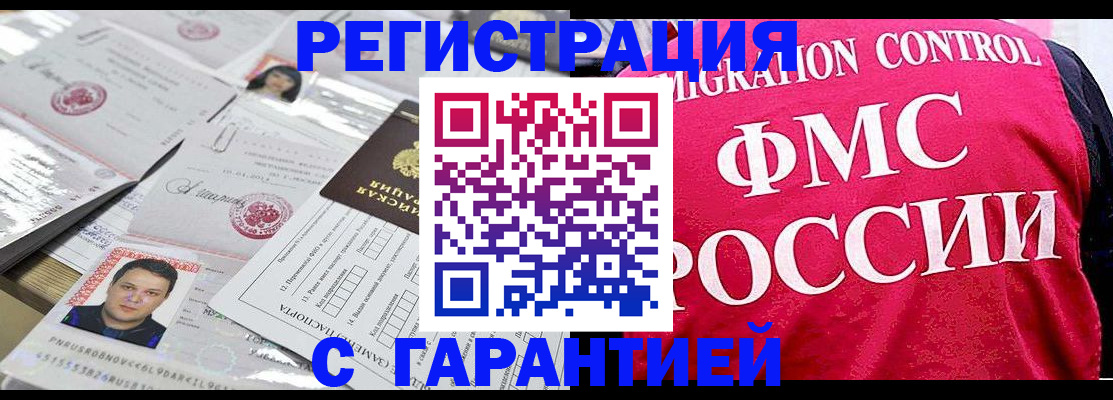 временная прописка в Порхове
